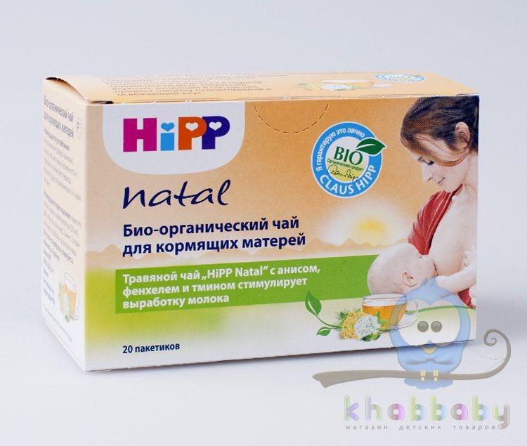 Чай ХИПП Био для кормящих мам с анисом фенхелем тмином 20 пакетиков