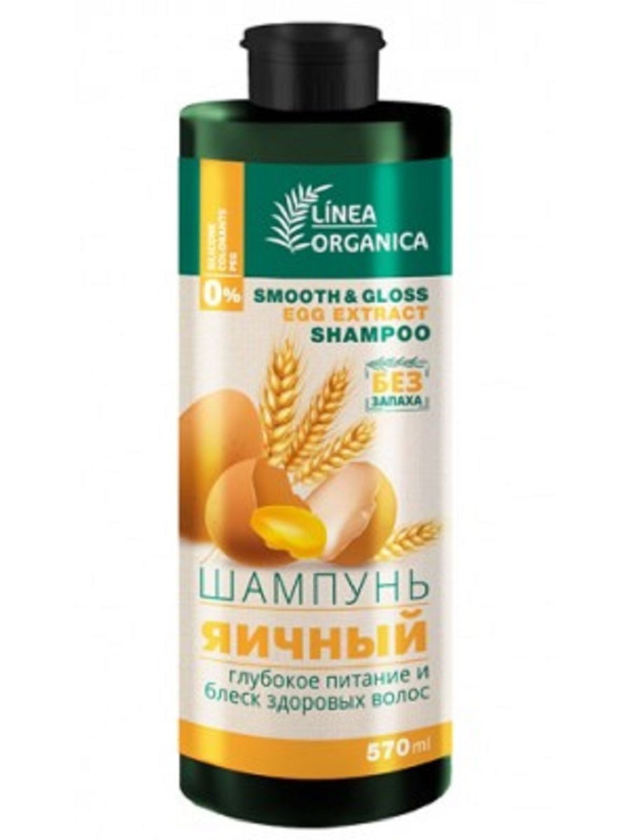 Шампунь яичный «глубокое питание и блеск здоровых волос»  серии Linea Organica 570 мл/12